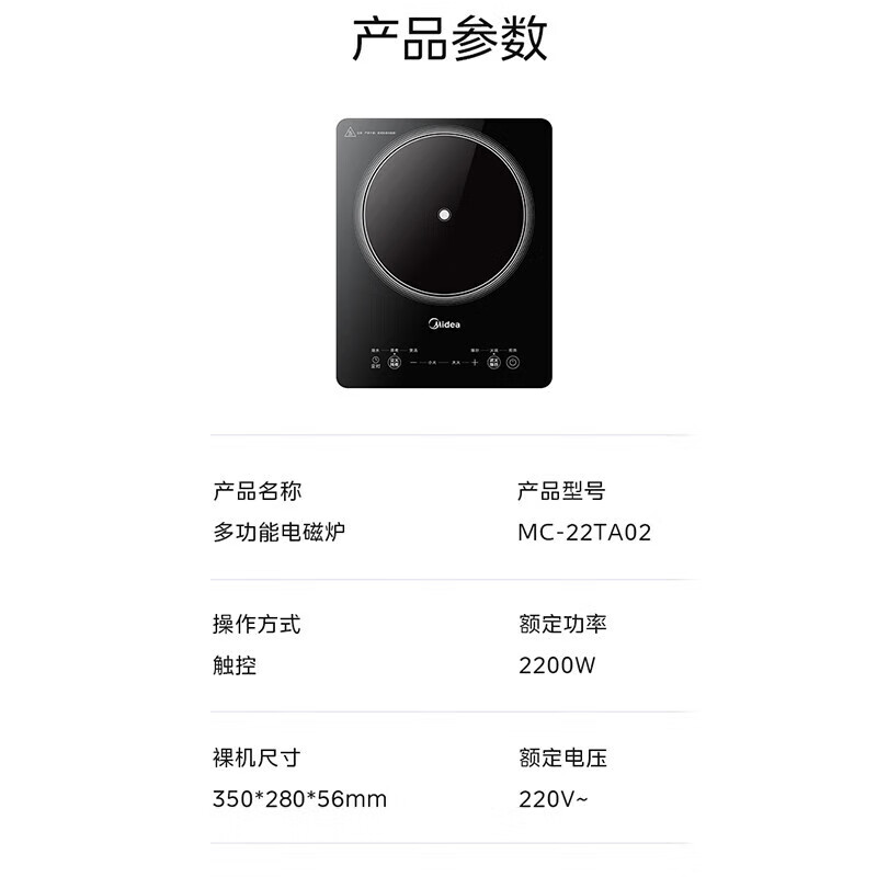美的(Midea) 电磁炉家用2200W大功率 经典面板智能定时烹饪 MC-22TA02高清大图