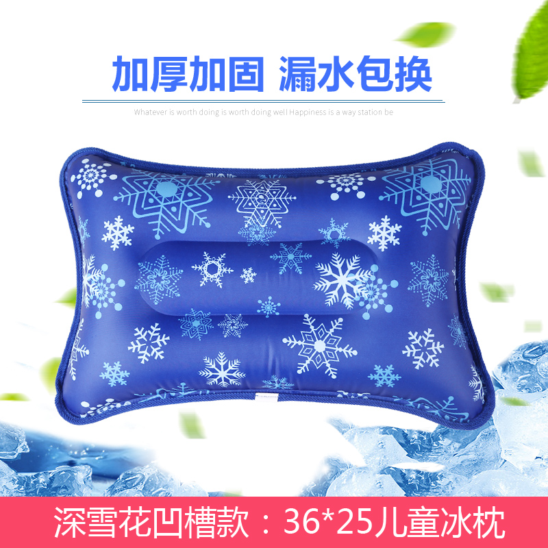 夏天冰垫冰枕头儿童大人水枕头夏降温水袋冰凉坐垫学生注水冰凉枕收纳袋 三维工匠 深雪花款：36*25+送冰晶【儿童冰枕】