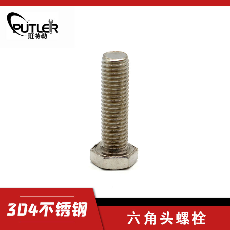 班特勒不锈钢六角头螺栓-A、B级 M10×30mm A2-70级高清大图