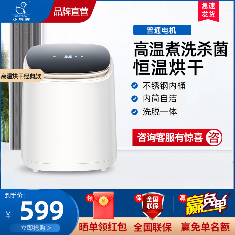 小鸭内衣洗衣机WB10505HGT高温煮洗热烘干款