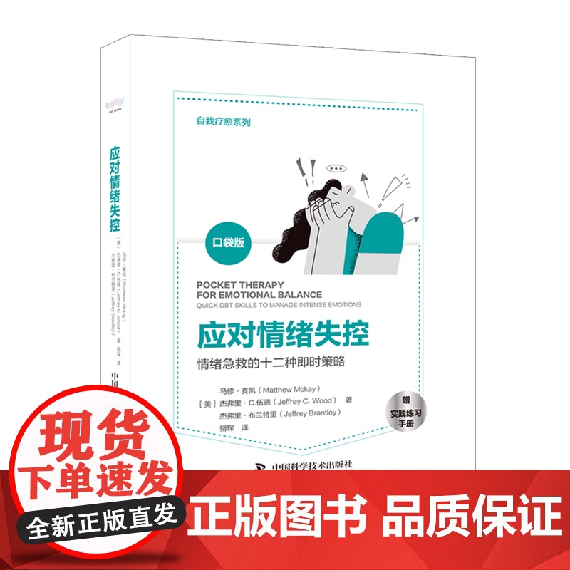 应对情绪失控 学习控制情绪人际交往技巧职场技巧生存法则情绪管理职场情绪掌控技巧心理治愈自我治疗书籍