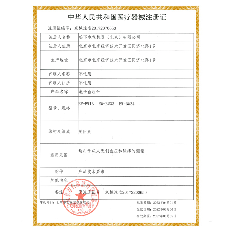松下(Panasonic)电子血压计 BW13 家用手腕式 高精准老人测量血压仪器 高清数字大屏 全自动血压仪高清大图