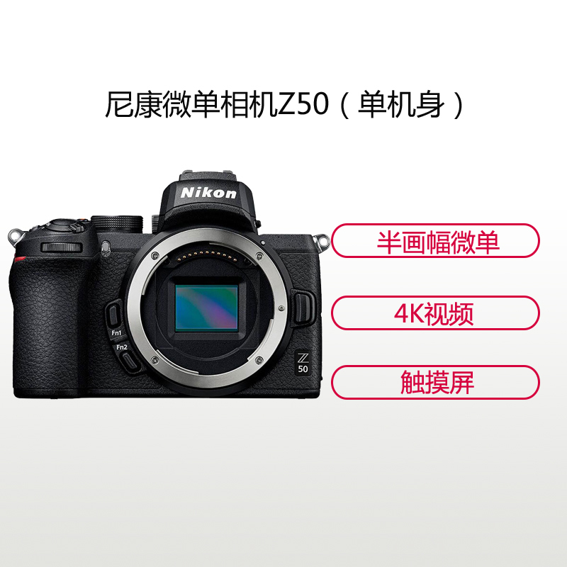 尼康(Nikon) Z50(单机身不含镜头)+三脚架 数码微单相机 约2088万像素
