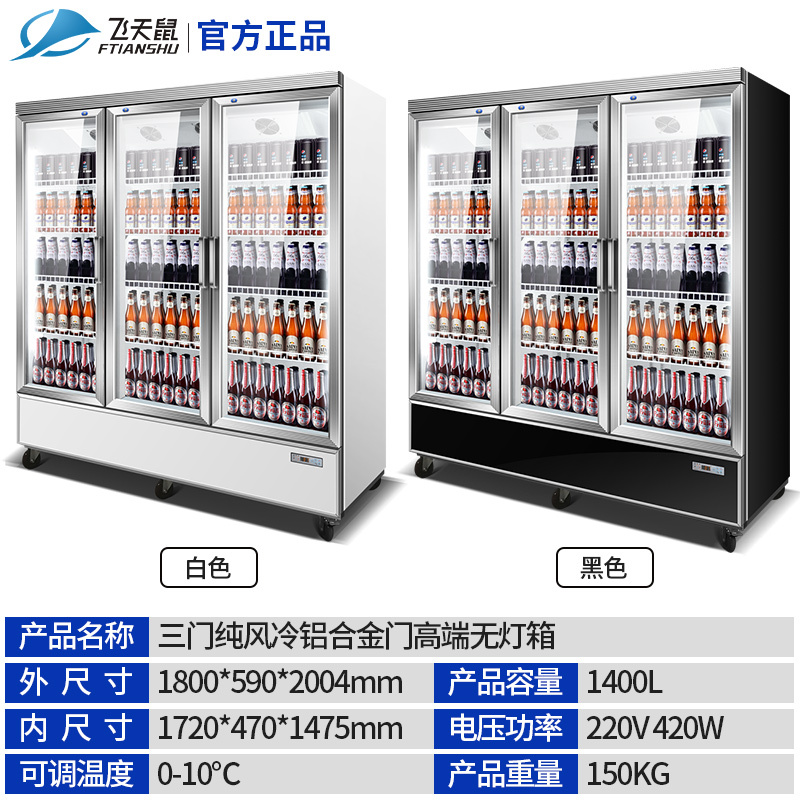 飞天鼠(FTIANSHU) 1200L三开门展示柜冷藏柜保鲜柜立式冰柜商用冰箱饮料展示柜超市冰柜水果蔬菜保鲜 风冷无霜