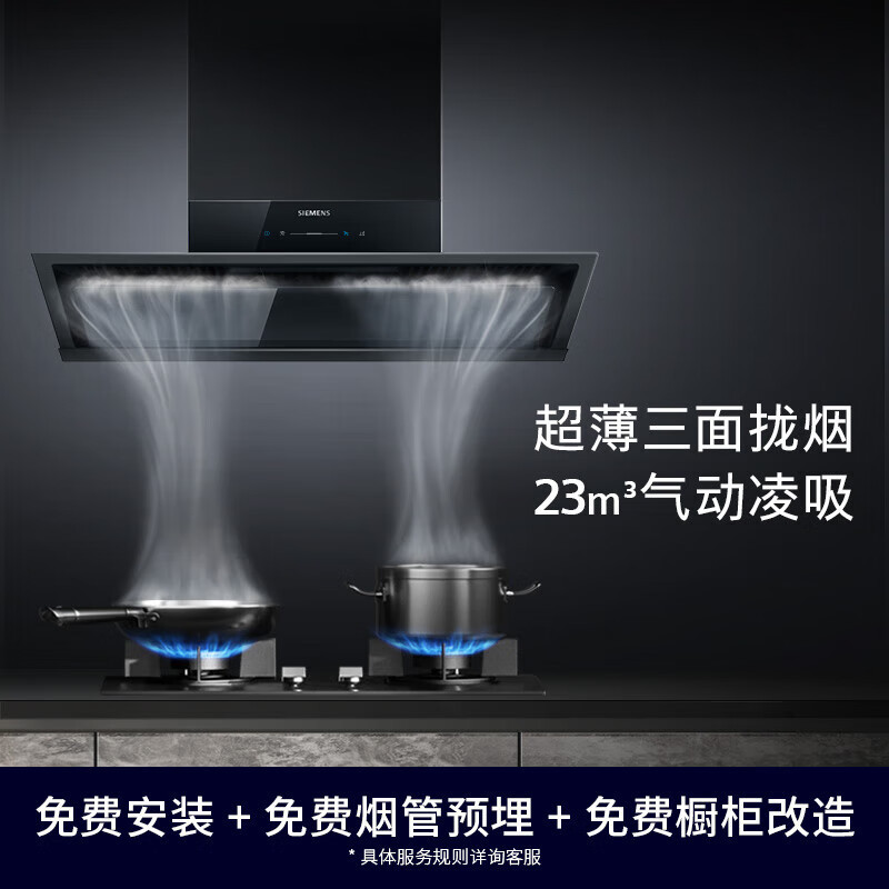 西门子LSVT1B3BNW锥锋速吸油烟机超薄侧吸抽油烟机家用大吸力 智能自清洁高清大图