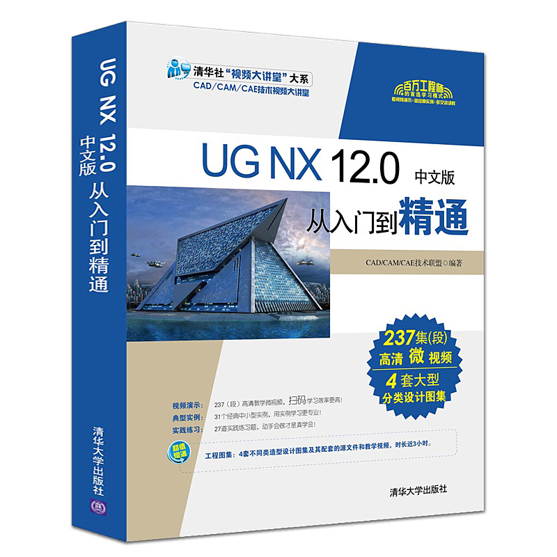 [正版]直供 ug12.0教程 ug教程书籍 UG NX 12.0从入门到精通ug视频教程ug数控编程加工软件入门完高清大图