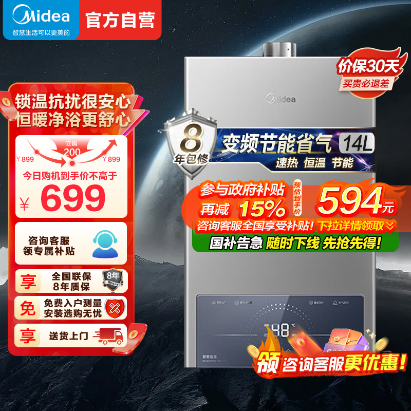 美的(Midea)14升燃气热水器JSQ27-MK1S家用天然气水气双调ECO节能43%无极变升四季恒温智能MK1S