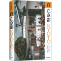 自在京都【内有泛黄】