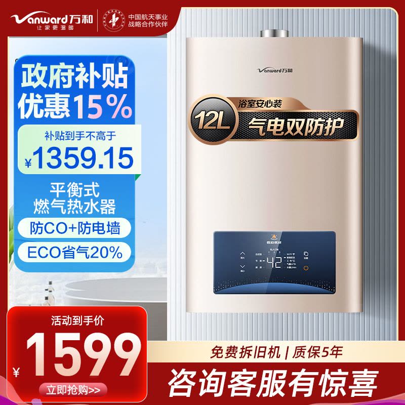 万和 二级能效 12升平衡式燃气热水器液化气恒温 可装浴室 主动防CO中毒 ECO节能JSG24-WE3W12图片
