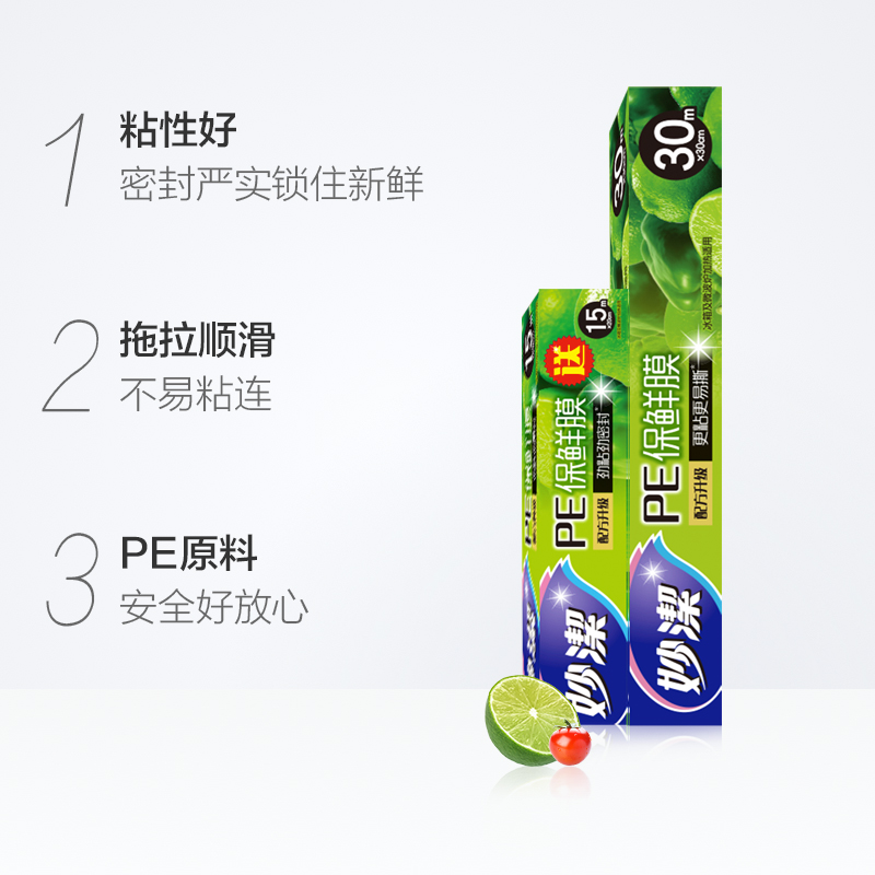 妙洁 保鲜膜 30米盒装送15米小碗盒装 (30cm*30m)高清大图