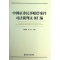 醉染图书中国券民事赔偿案件裁判文书汇编9787301425