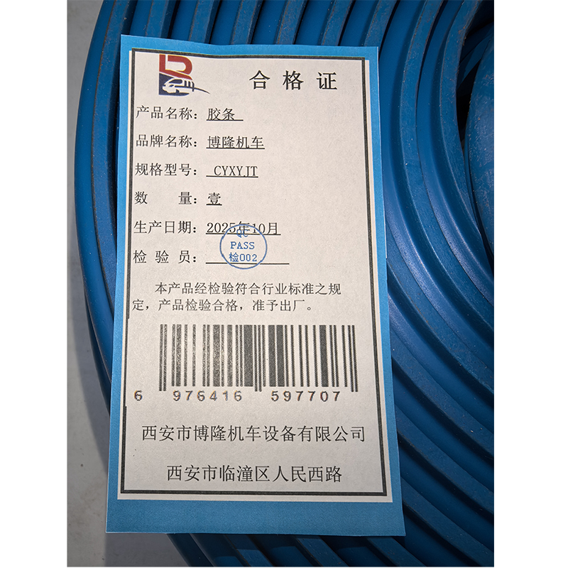 博隆机车 胶条 CYXYJT 米高清大图