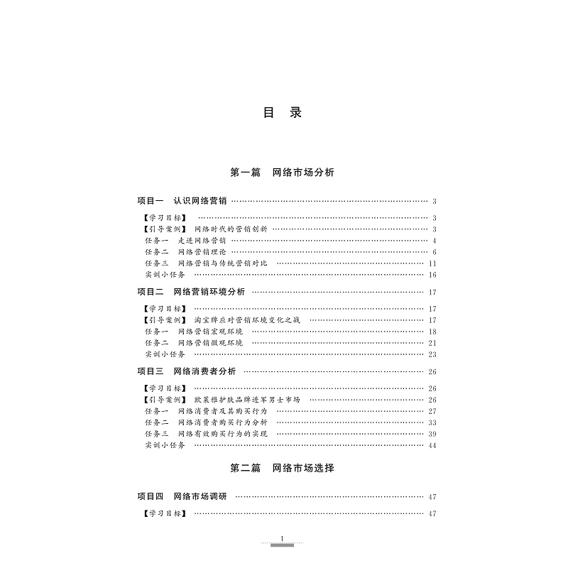 正版新书]网络营销实务毛晶晶,韩丽英9787308230902高清大图
