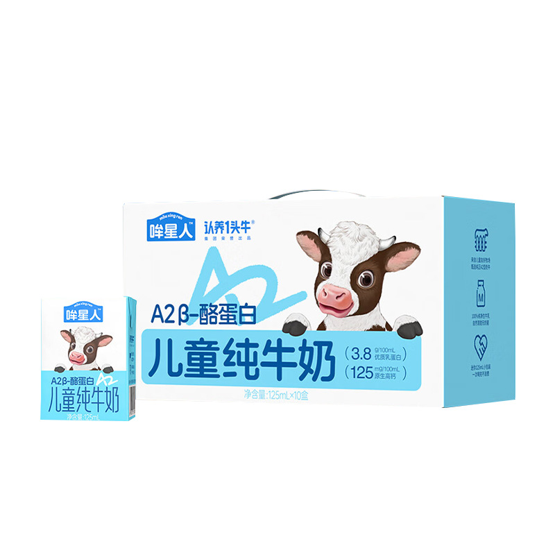 认养一头牛哞星人A2β酪蛋白儿童纯牛奶125ml*10盒*1提