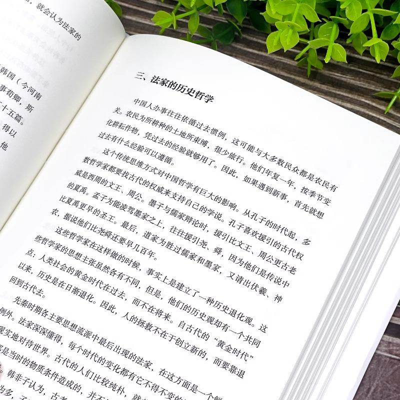 [正版]中国哲学简史 冯友兰著 西方哲学简史数百万册的经典 指引人生 充满洞见 了解中国哲学与中国文化 书籍艾跃进高清大图