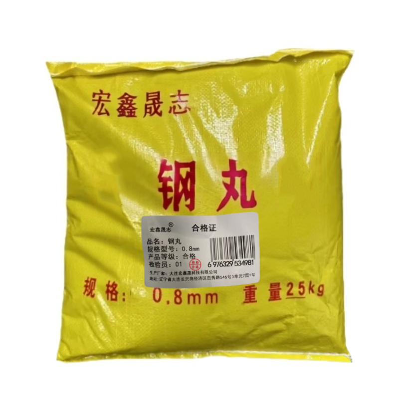 宏鑫晟志 钢丸 0.8mm 千克高清大图