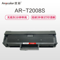 欣彩(Anycolor)PS-ZT2008C硒鼓(专业版)AR-T2008S黑色 适用东芝PS-2008S 2008F