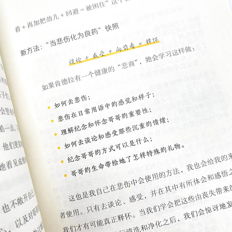 [醉染正版]2022新书 悲伤即成长 那些打不倒你的只会让你更强大 心理学书籍心理健康心灵与修养情绪管理焦虑症抑郁症解压高清大图