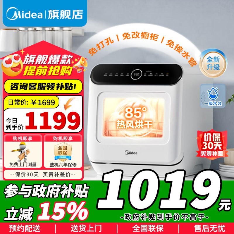 [政府补贴]美的(Midea)洗碗机台式M10 Pro 新升级热风烘干高温除菌双层碗篮水果洗家用易安装