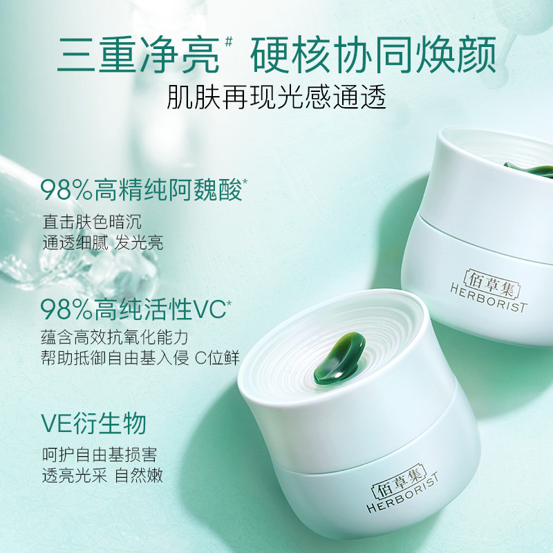 佰草集白茶玲珑睡眠面膜120g免洗涂抹式补水保湿油皮改善暗沉清爽护肤正品高清大图