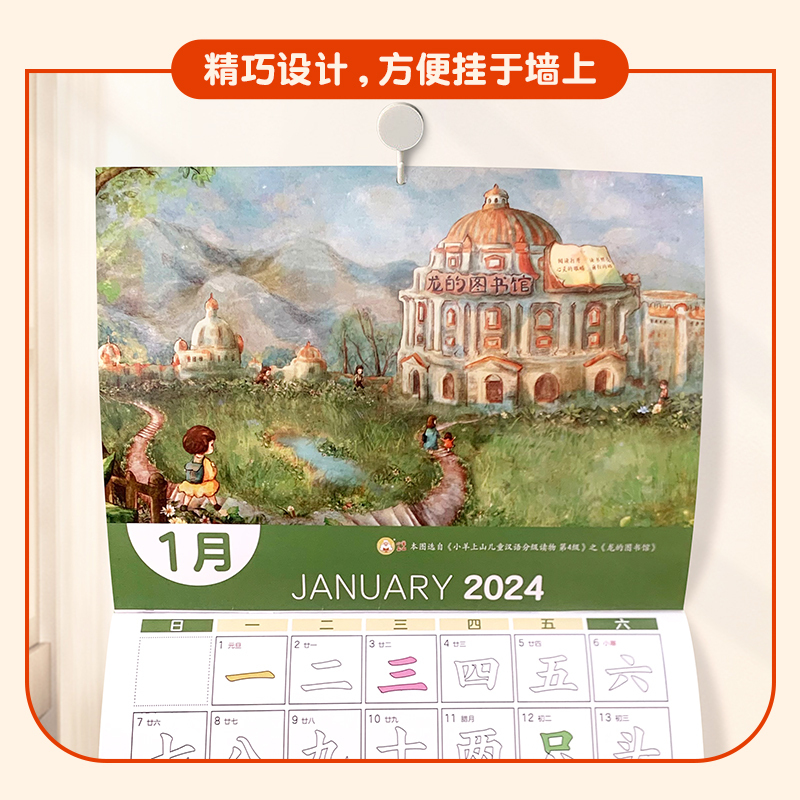小羊上山涂色字表认字日历 [正版]小羊上山2024年新款台历创意日历摆件儿童自律可爱卡通可涂色字表挂历