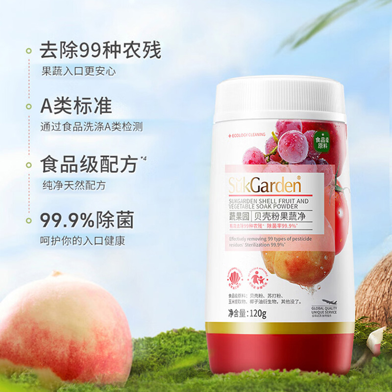 蔬果园果蔬净120g贝壳粉SGY0527有效除菌去农残高清大图