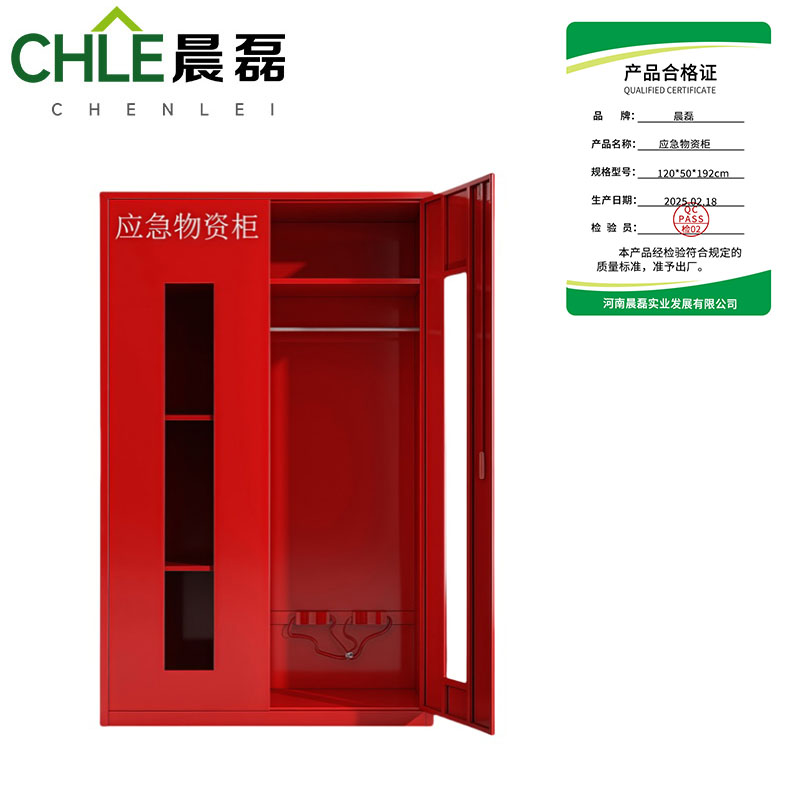晨磊 应急物资柜 120*50*192cm 个高清大图