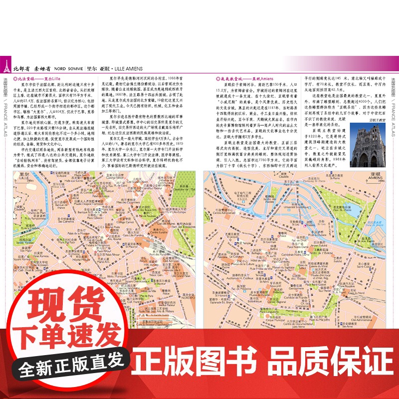 2023法国地图册 世界分国系列地图册 政区交通地形图 出国游留学 地图清晰易读 全彩图中外对照大学城市景点高清大图