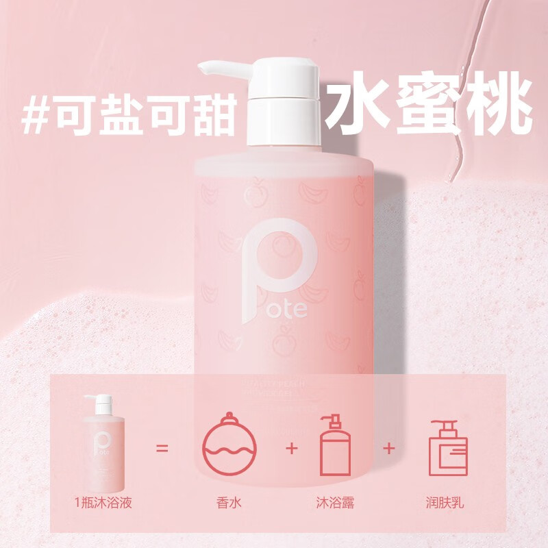 柏缇元气桃桃沐浴露 氨基酸保湿持久留香男女通用香水沐浴乳液 475ml高清大图
