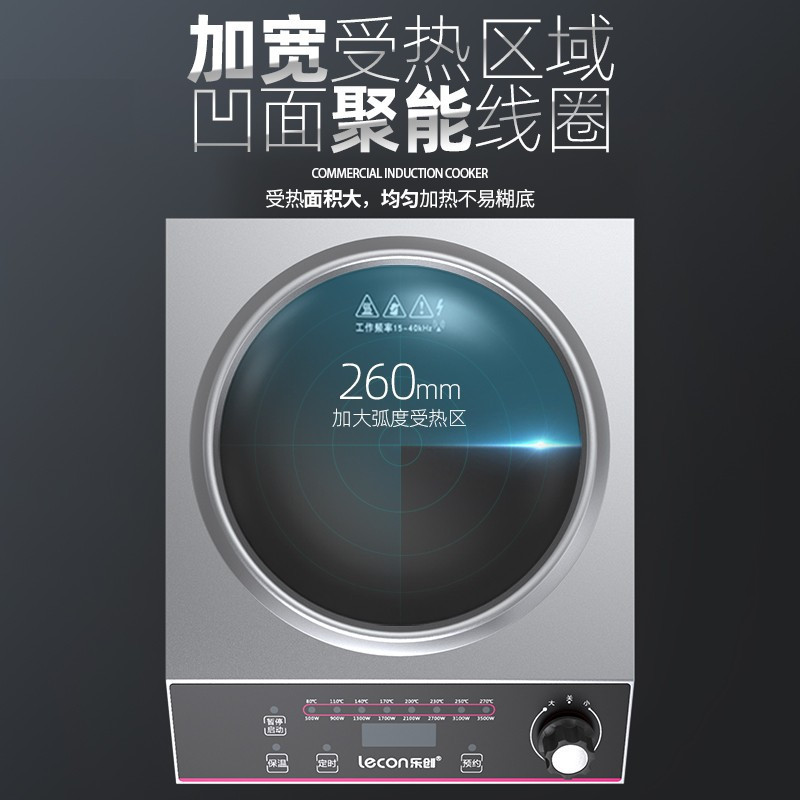 乐创(lecon)商用电磁炉大功率电池炉爆炒电磁灶商业大锅灶3500w炒菜熬汤火锅商业 L18A旋钮款凹面-3500W高清大图