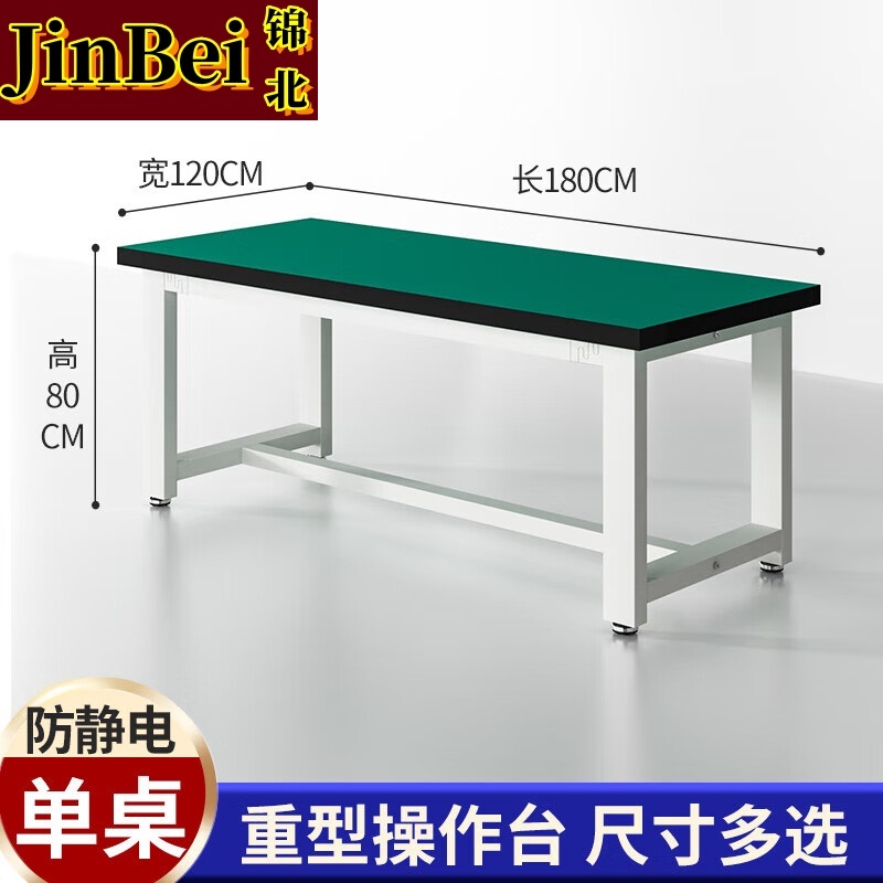 锦北重型工作台防静电桌子钳工台车间工厂操作实验维修台 180*120*80