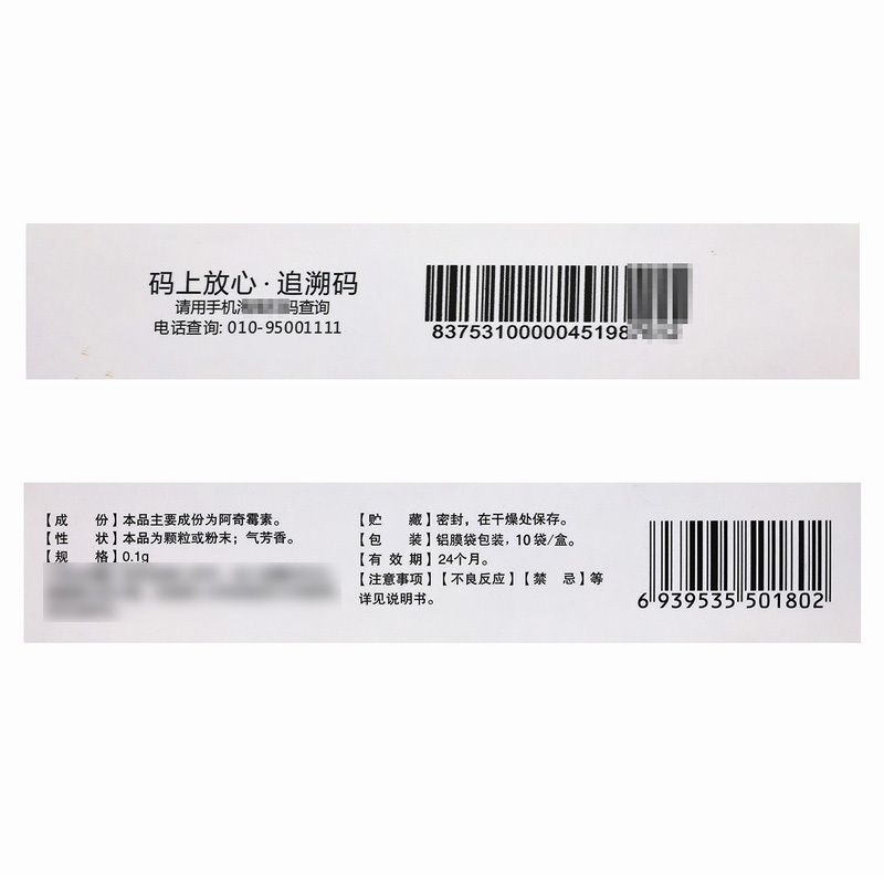 健之佳 阿奇霉素干混悬剂0.1g*10袋/盒 石家庄华新高清大图
