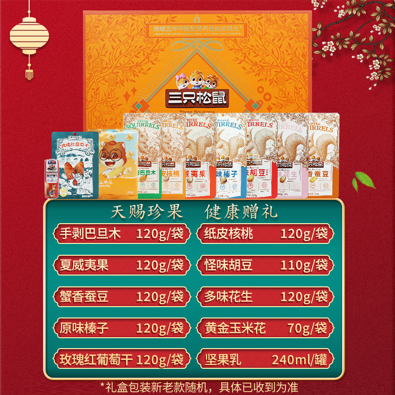 三只松鼠混合零食大礼包坚果炒货组合坚果礼盒1260g/10袋