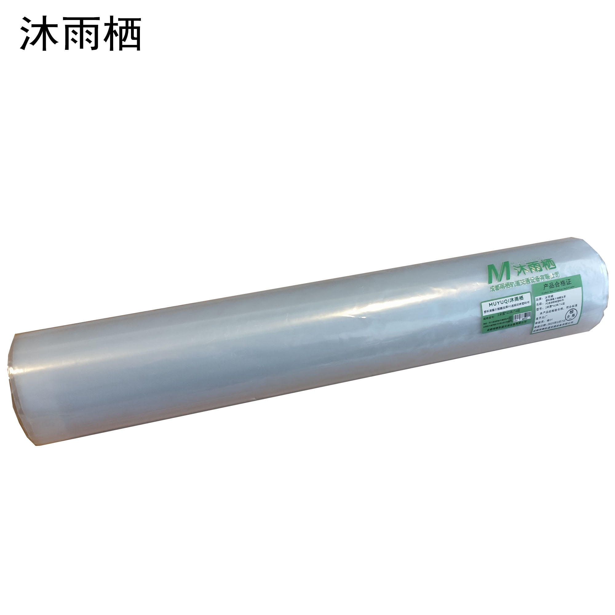 沐雨栖 塑料薄膜大棚膜加厚PE透明防雨塑料布 2米宽*40米/14丝 卷高清大图
