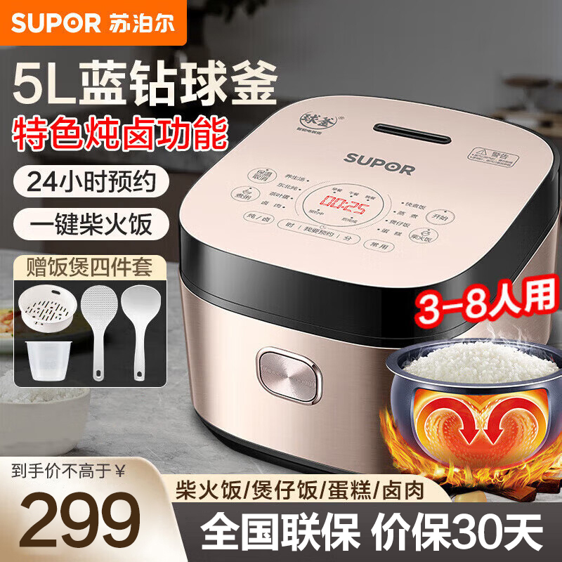 苏泊尔(SUPOR)电饭煲5L大容量家用多功能电饭锅煮粥蒸饭煲汤一体智能煮饭锅 SF50FC873 5L