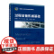 过程设备机械基础 徐建民 过程设备特点 力学压力容器与压力管道基础知识 压力容器用材料 压力容器设计基本理论 化工培