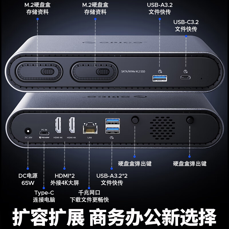 奥睿科(ORICO)拓展坞M.2硬盘盒USB3.2高速桌面扩展USB-C转HDMI网口转换器可分离式硬盘盒高清大图