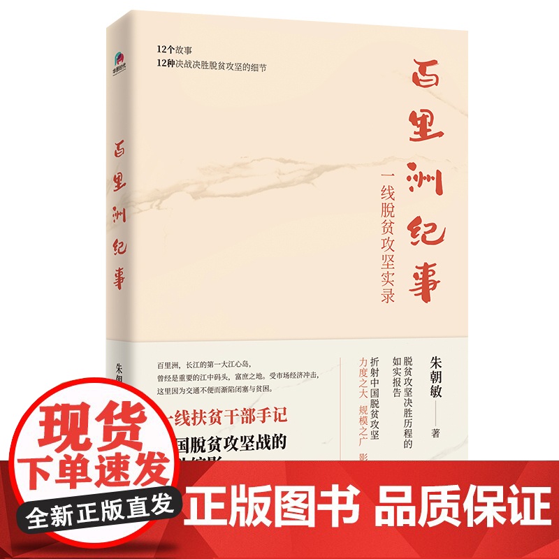 [央视网]百里洲纪事 一线脱贫攻坚实录 朱朝敏 著 华景时代 出品 HJ高清大图