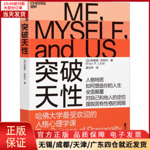 [正版]全新 突破天 哈大学的人格心理学课 社会科学/心理学 9787213088711高清大图