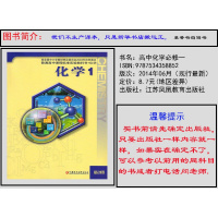 2019用江苏版苏教版高中化学1必修课本教材教科书高中化学必修一苏教版江苏凤凰教育出版社 高一上学期化学