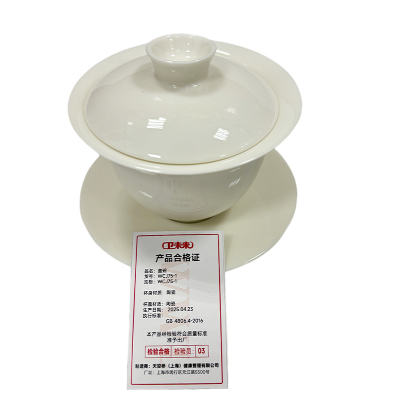 卫未来 盖碗 WCJ75-1 套高清大图