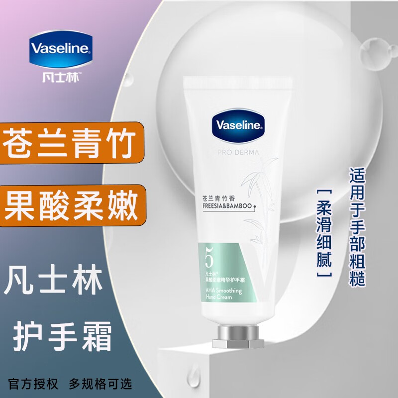 凡士林莹润焕亮精华护手霜40g 湿修护防干裂 数字手霜高清大图