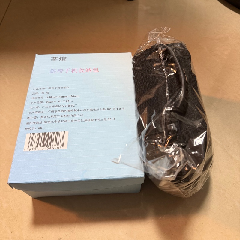 莘煊 斜挎手机收纳包 180mm*75mm*130mm 个高清大图
