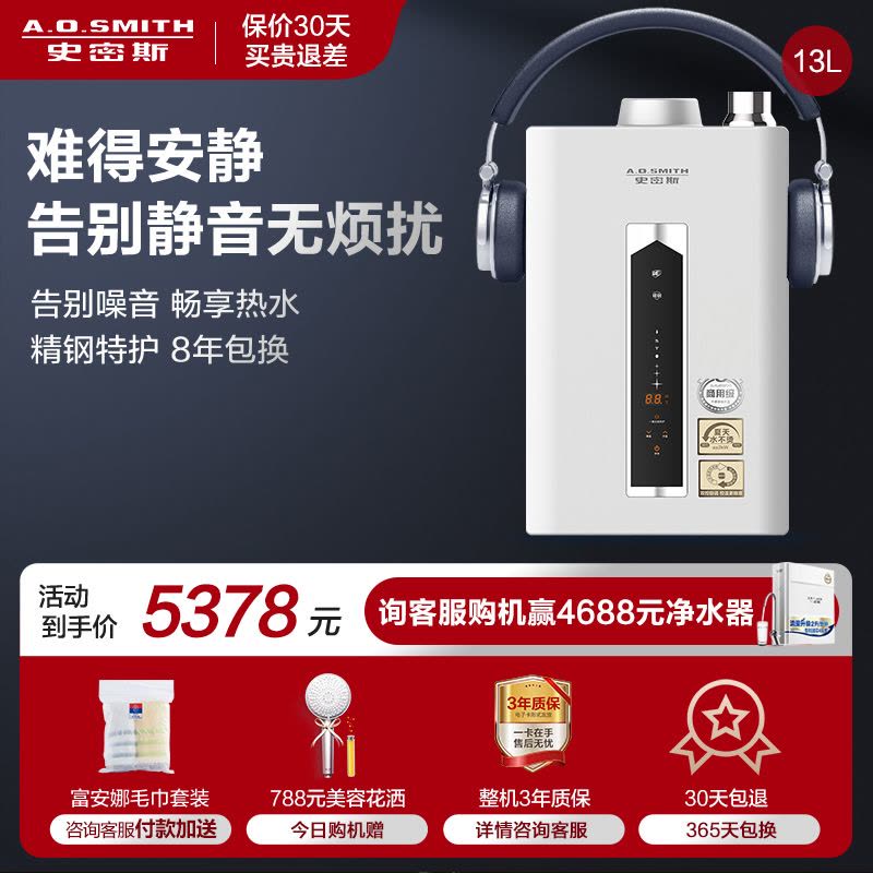 A.O.史密斯 家用燃气快速热水器 室内强制排气式 JSQ26-ESCX图片