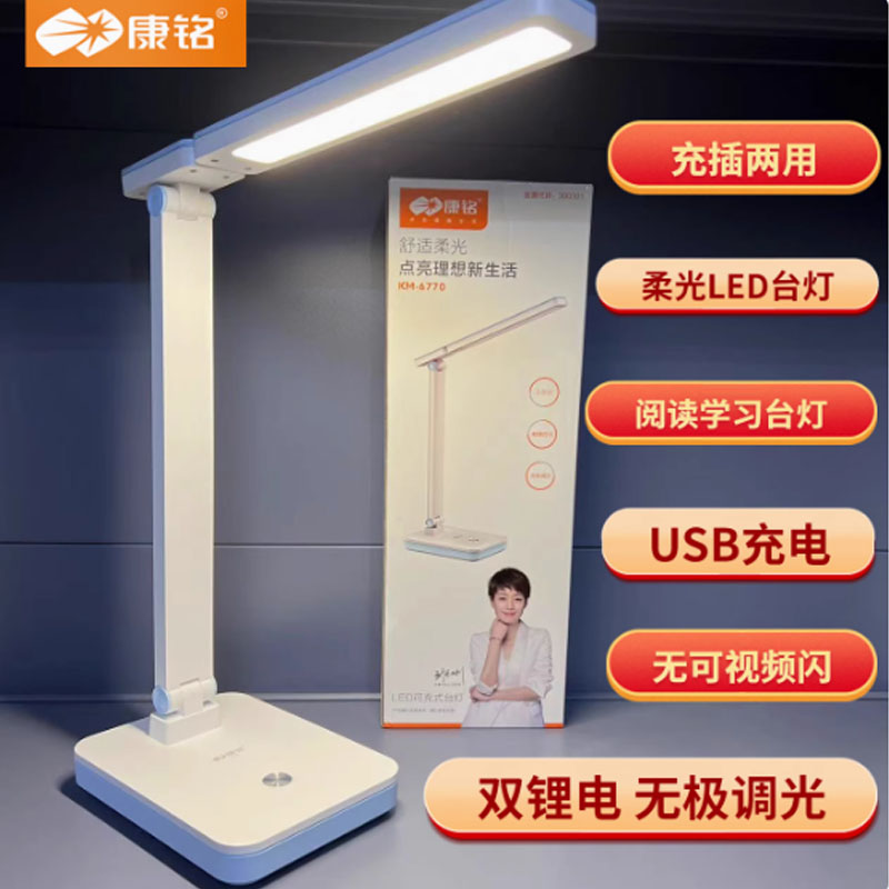 康铭台灯KM6770