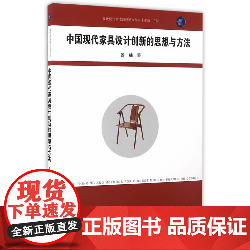 中国现代家具设计创新的思想与方法(城开书系)高清大图