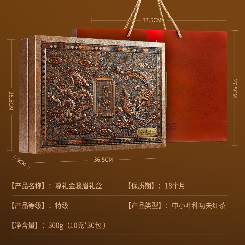 忆江南 龙凤呈祥尊礼金骏眉礼盒300g
