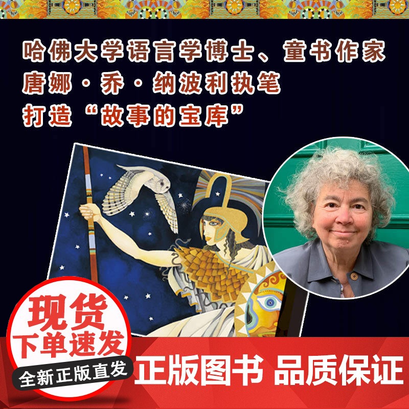 国家地理神话故事宝库(全五册)北欧神话 /埃及神话/一千零一夜/世界魔法故事/希腊神话(单本可选)哈佛大学语言学博士编写高清大图