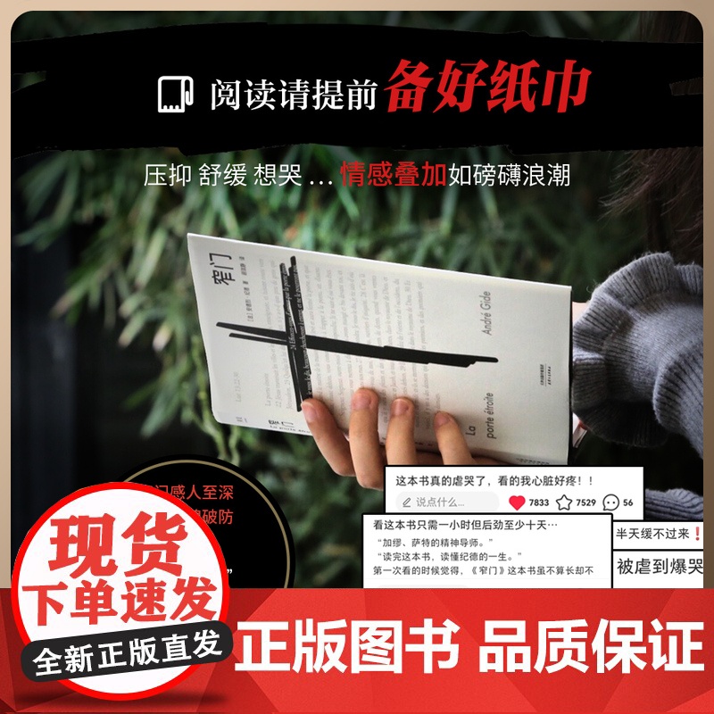 窄门 安德烈·纪德 法文直译 诺贝尔文学奖作品 小嘉经典爱情故事世界名著 正版 果麦出品读完《窄门》便读懂了纪德的一高清大图