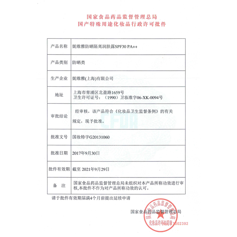 妮维雅NIVEA夏日全身清透防晒隔离润肤露防汗防紫外线 SPF30 75ml高清大图